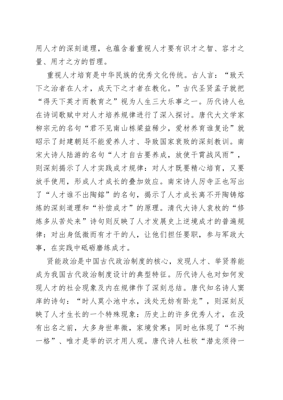 中国古代诗词中的人才哲理_第2页