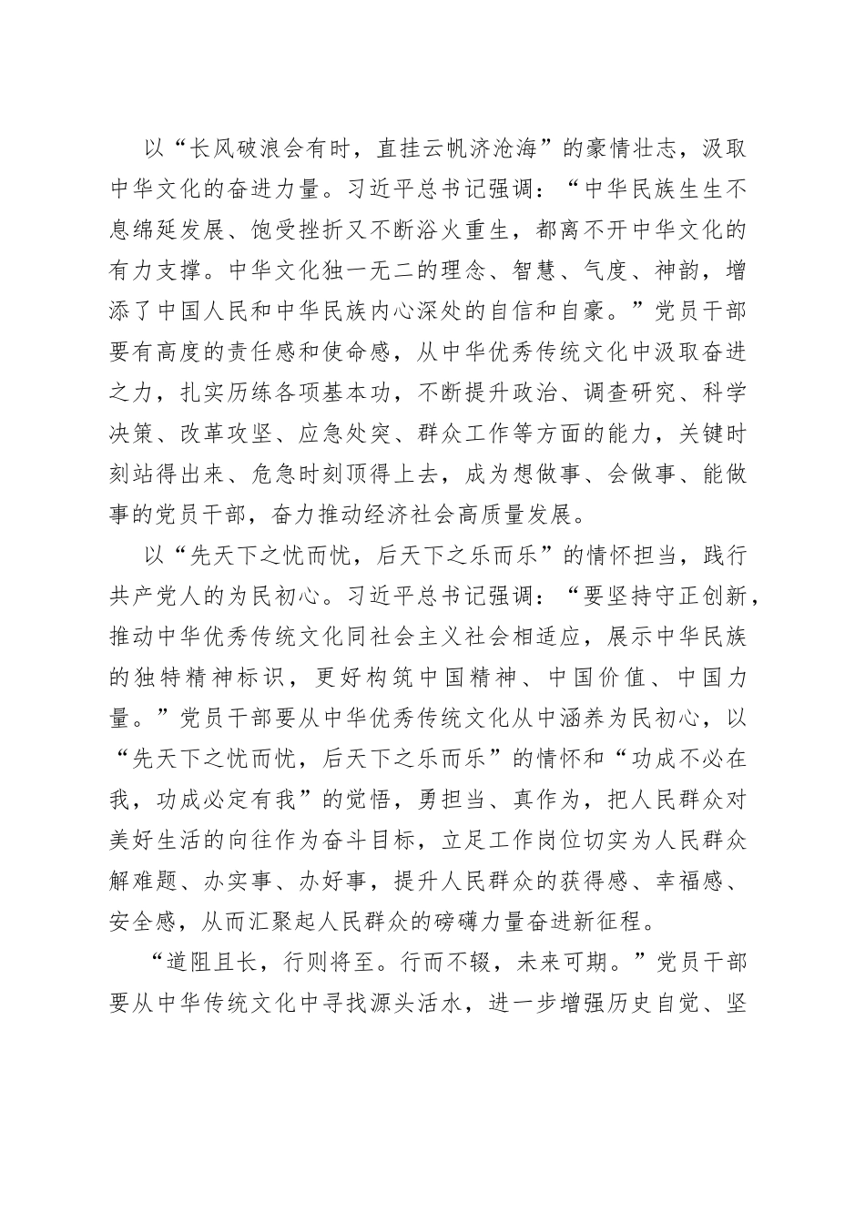 习近平总书记来陕考察重要讲话精神学习心得体会_第2页