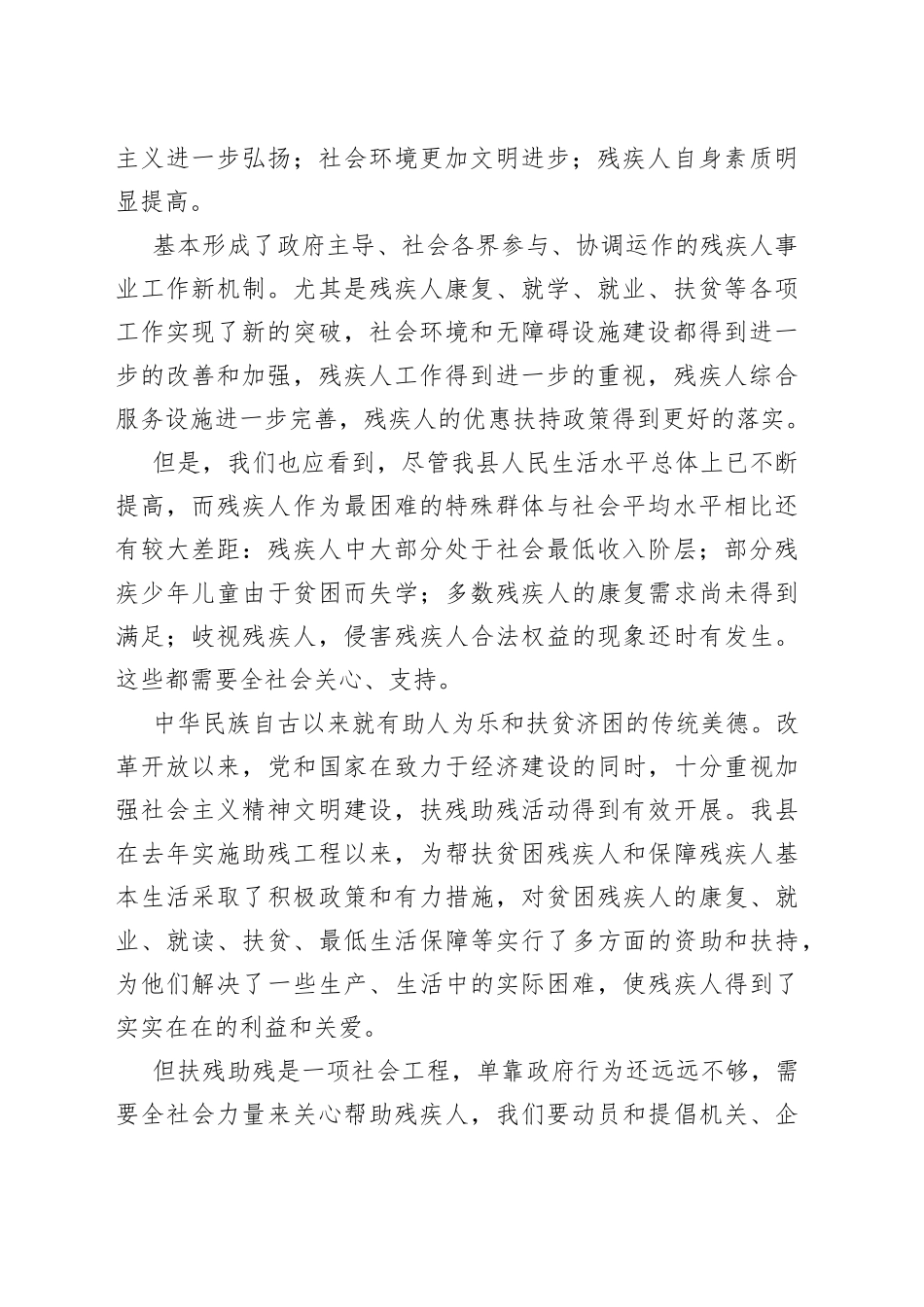 2023全国助残日的演讲稿五篇_第2页