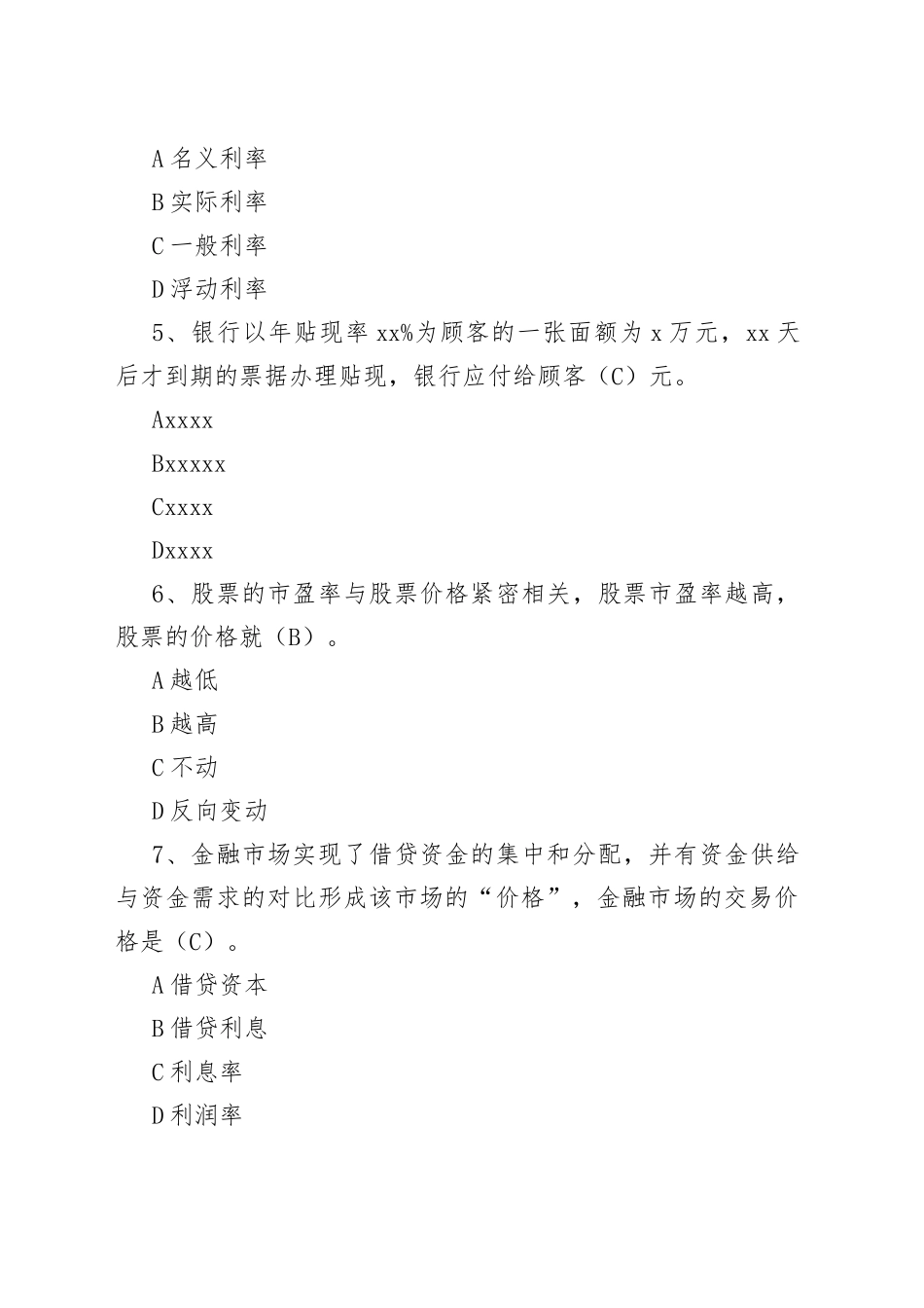 中国建设银行校园招聘题库及答案_第2页