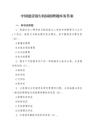 中国建设银行校园招聘题库及答案