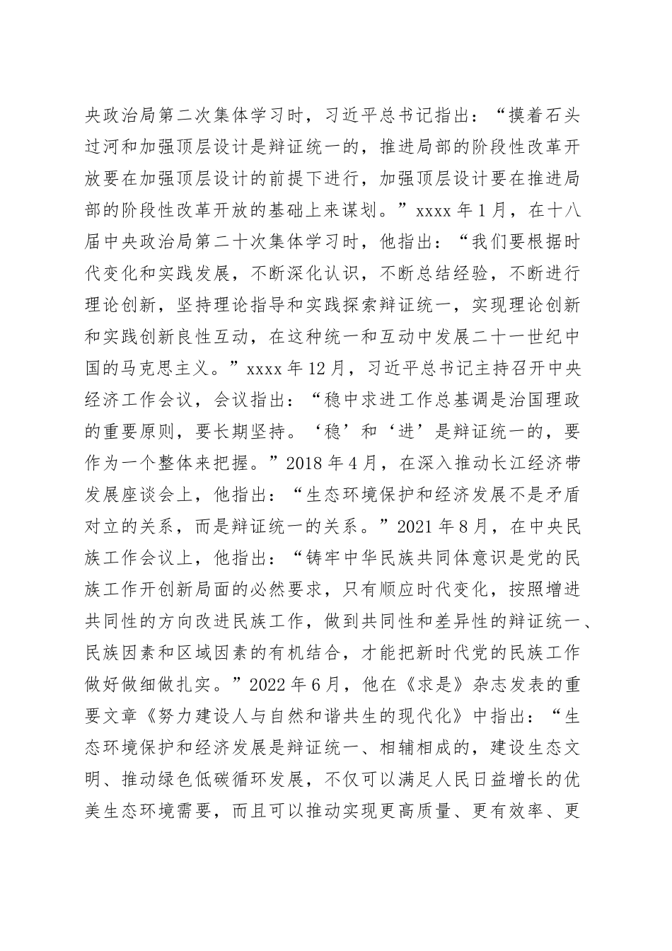 习近平总书记论辩证思维_第2页