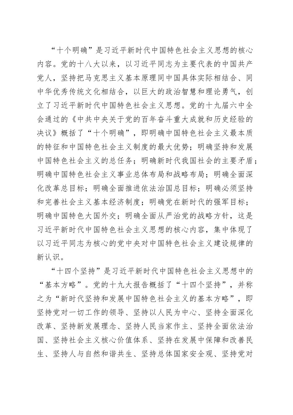 2023全面学习领会习近平新时代中国特色社会主义思想深入学习贯彻习近平新时代中国特色社会主义思想主题教育专题党课课件（讲稿）_第2页