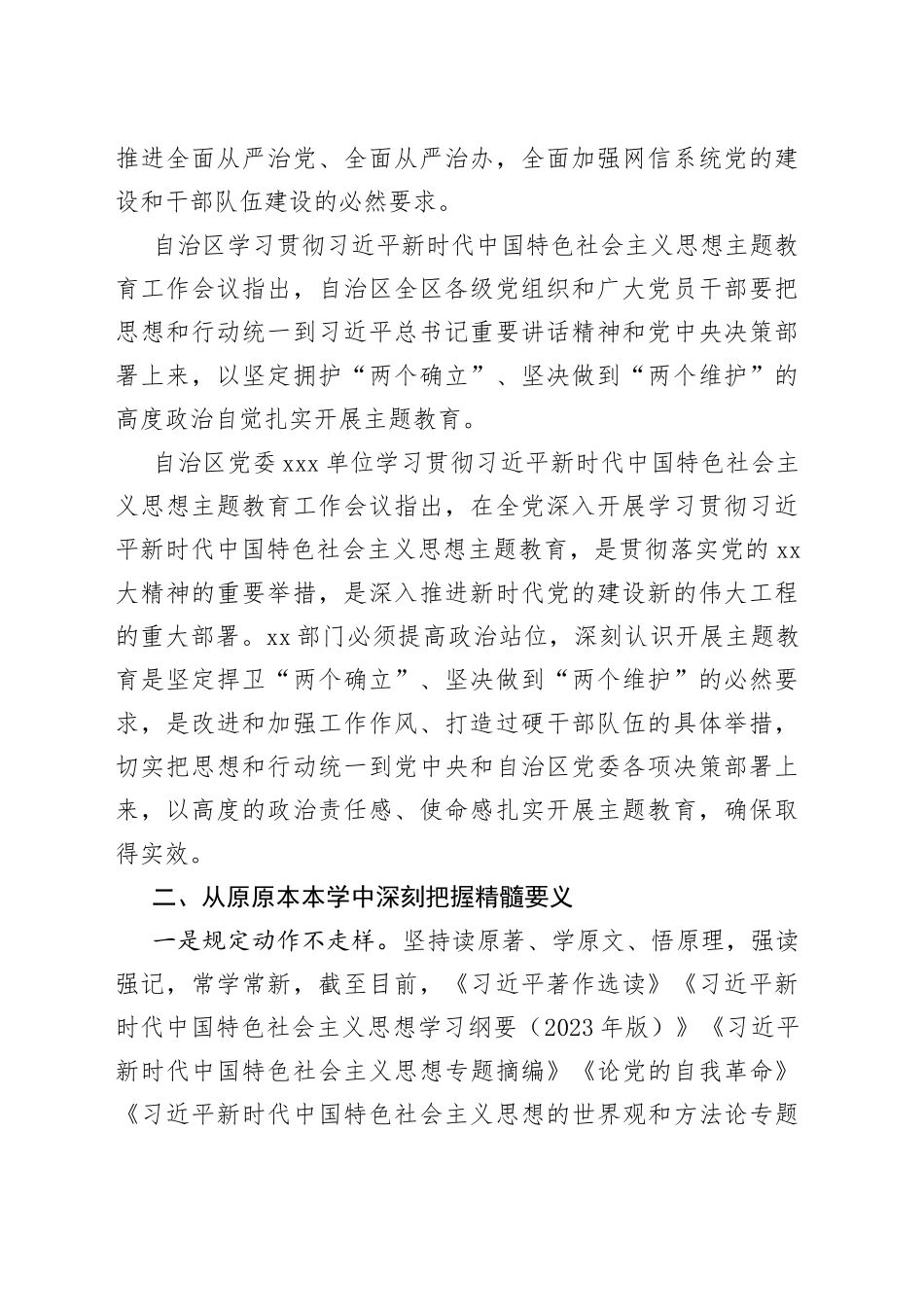习近平新时代中国特色社会主义思想主题教育学习心得_第2页