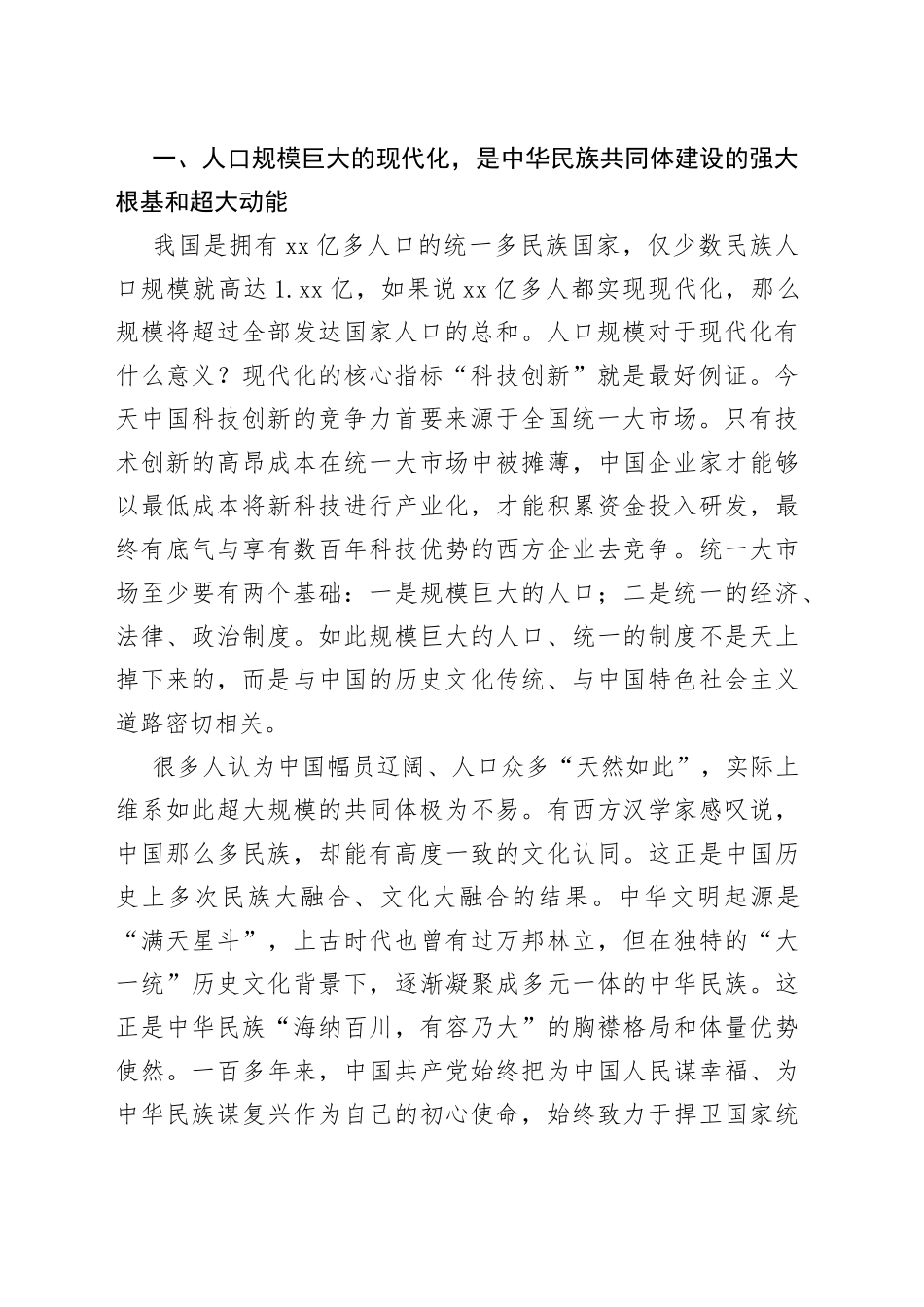 中国式现代化与中华民族共同体建设_第2页