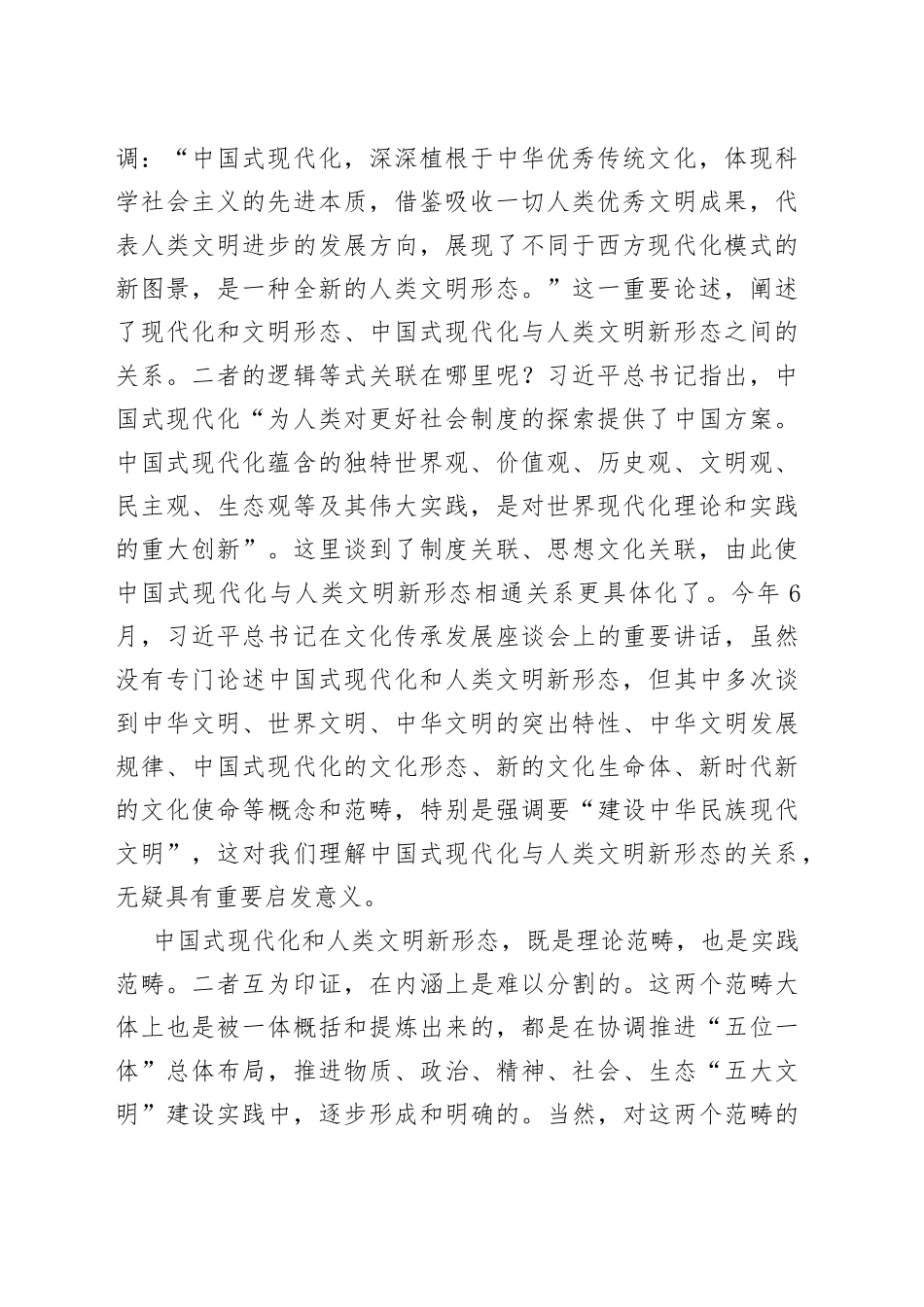 中国式现代化与人类文明新形态_第2页