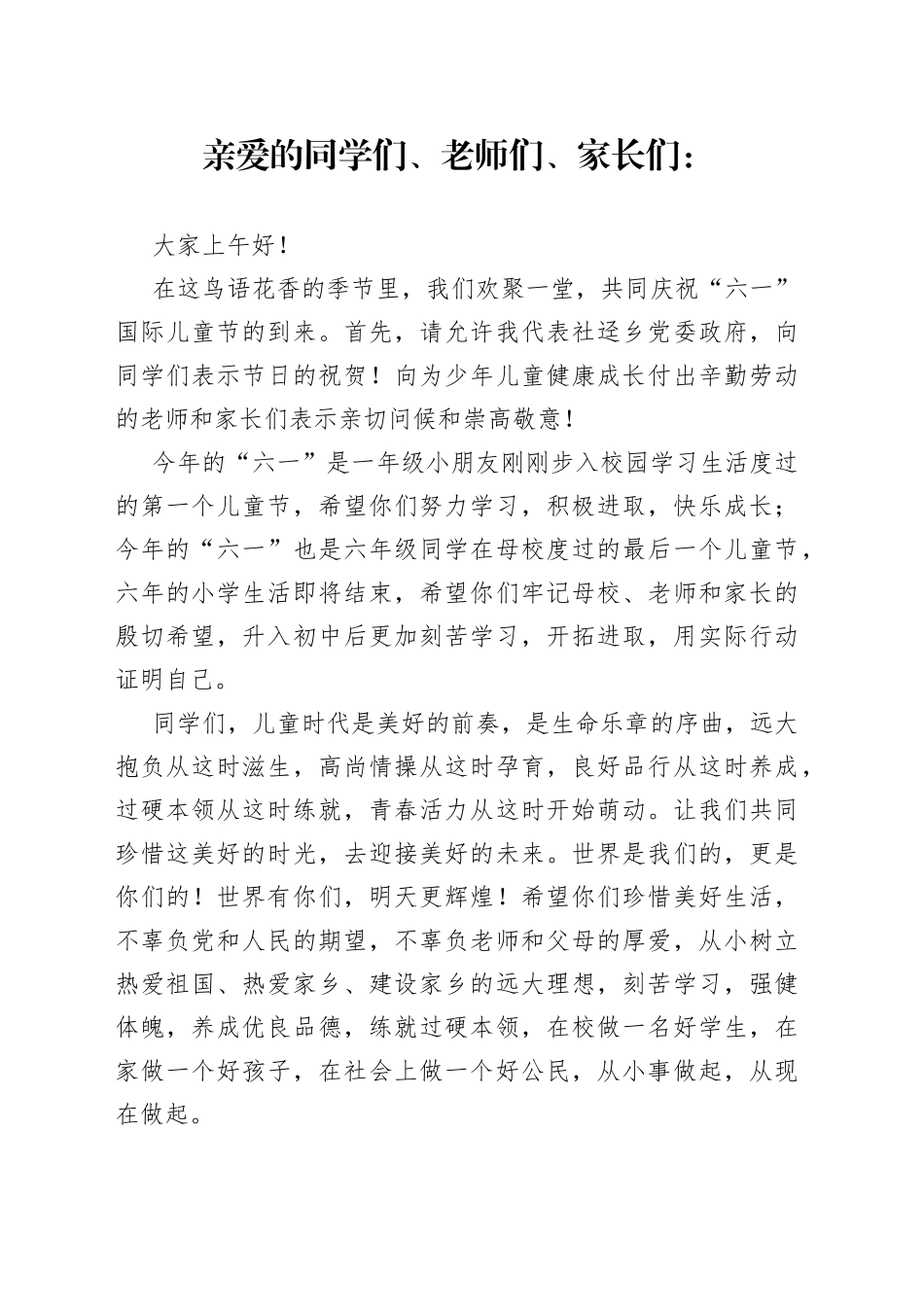 2023六一开幕词_第1页