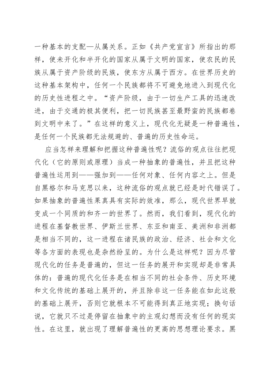 中国式现代化与独立自主的文化精神_第2页