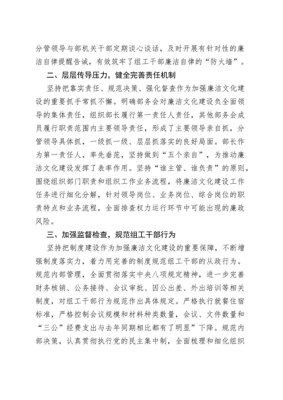 2023区委组织部廉洁文化建设工作总结_第2页