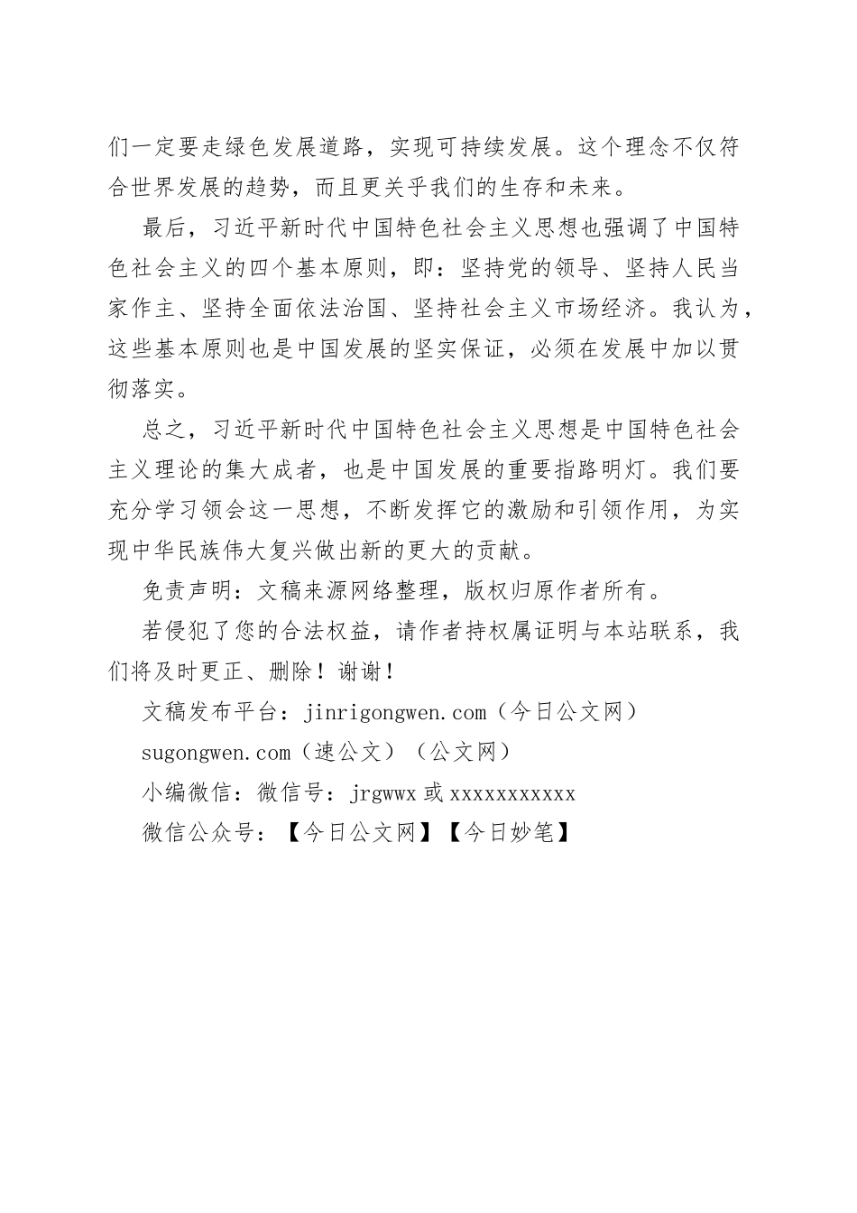习近平新时代中国特色社会主义思想学习心得_第2页