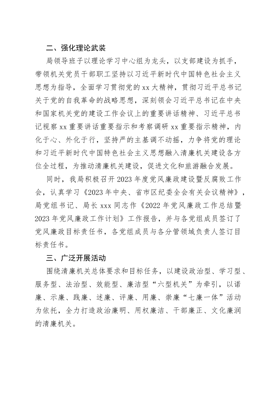 2023区文化和旅游局上半年清廉机关建设工作情况报告_第2页