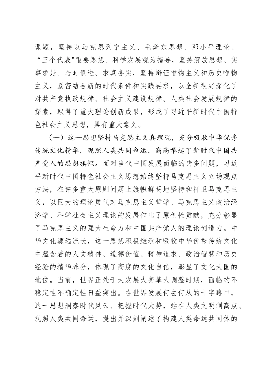习近平新时代中国特色社会主义思想学习教育活动实施方案_第2页