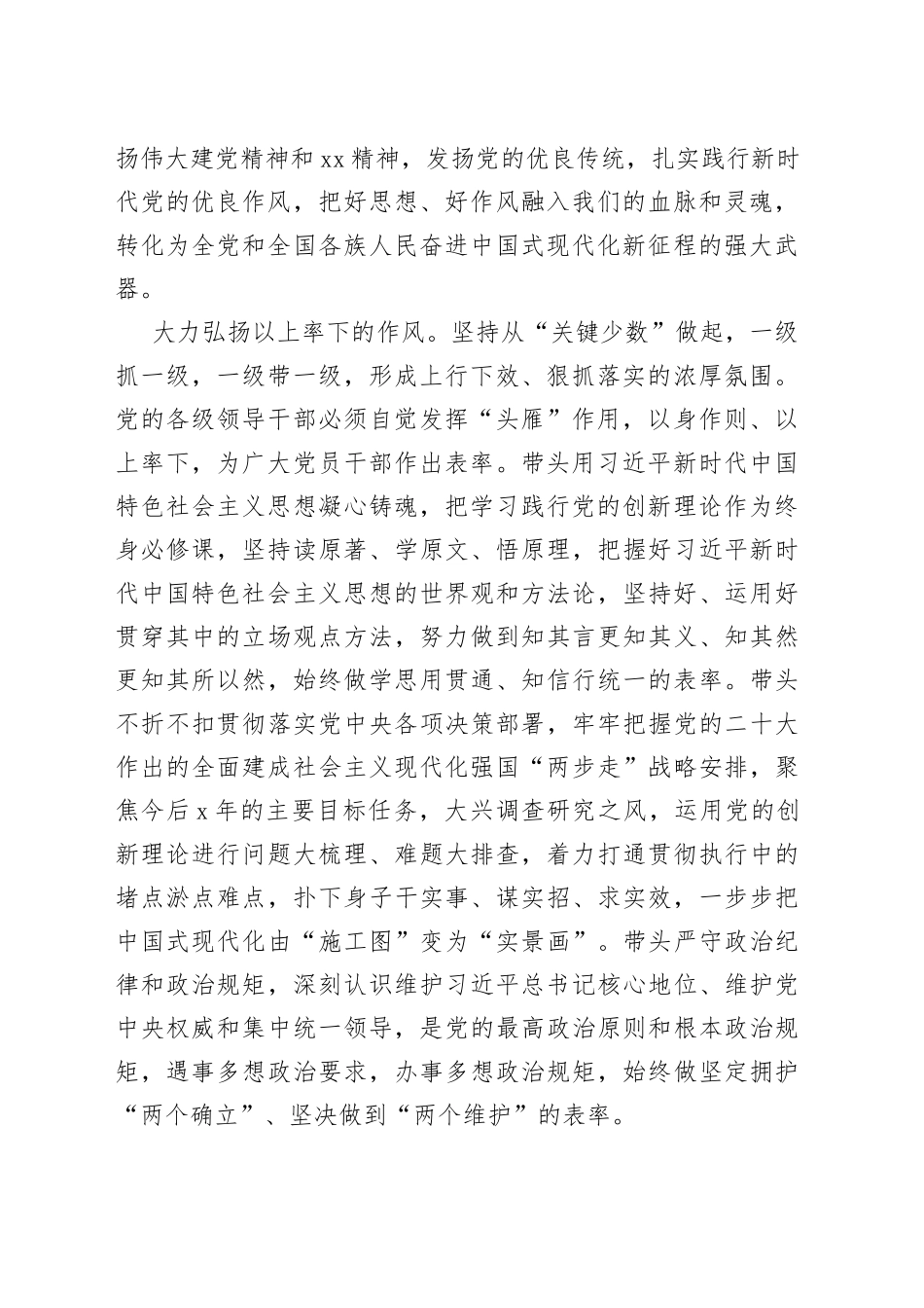 中国式现代化主题材料：弘扬新时代优良作风凝聚推进中国式现代化强大力量_第2页