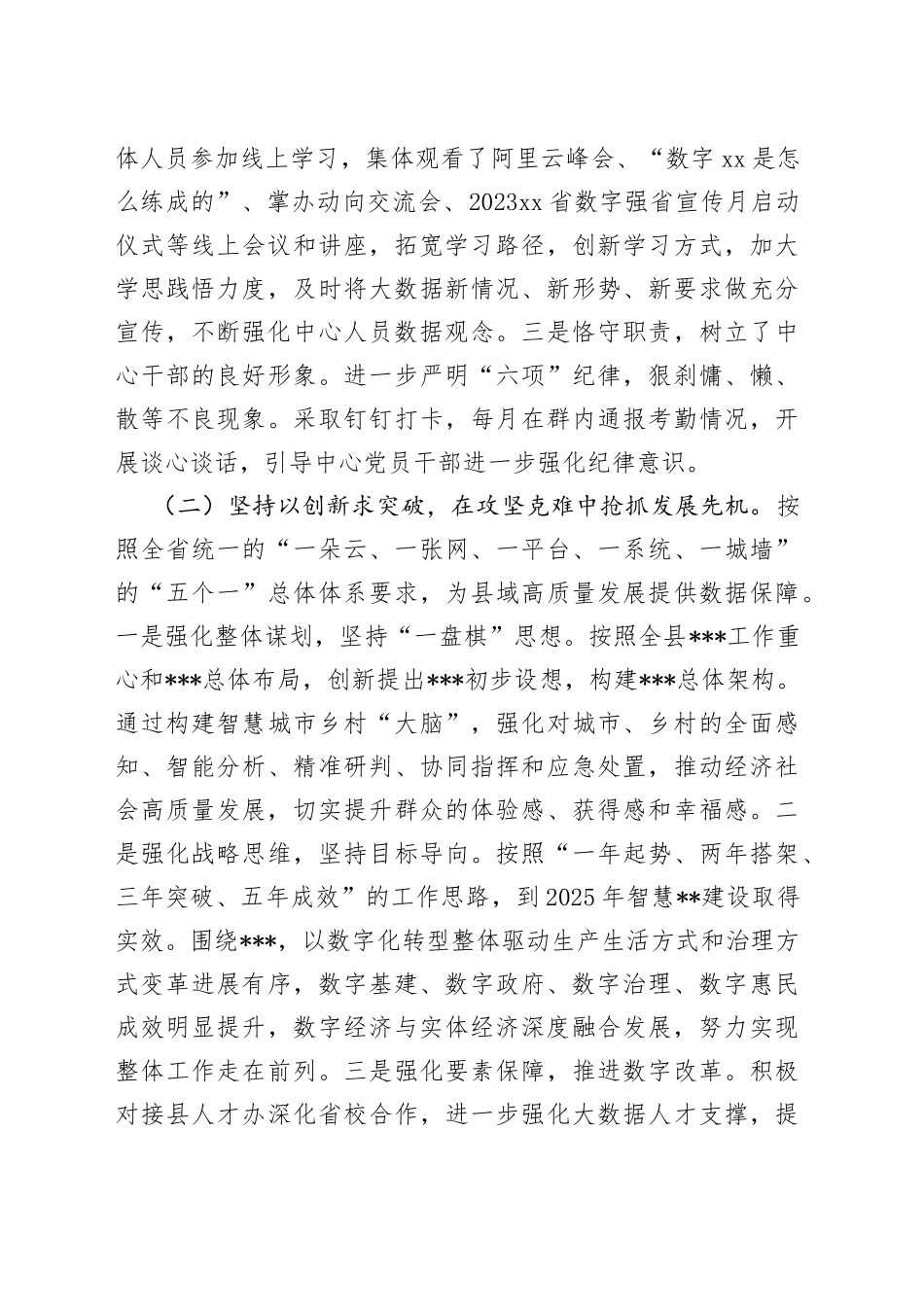 2023县大数据中心上半年工作总结_第2页