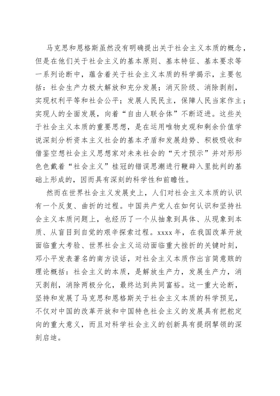中国式现代化体现科学社会主义的先进本质_第2页