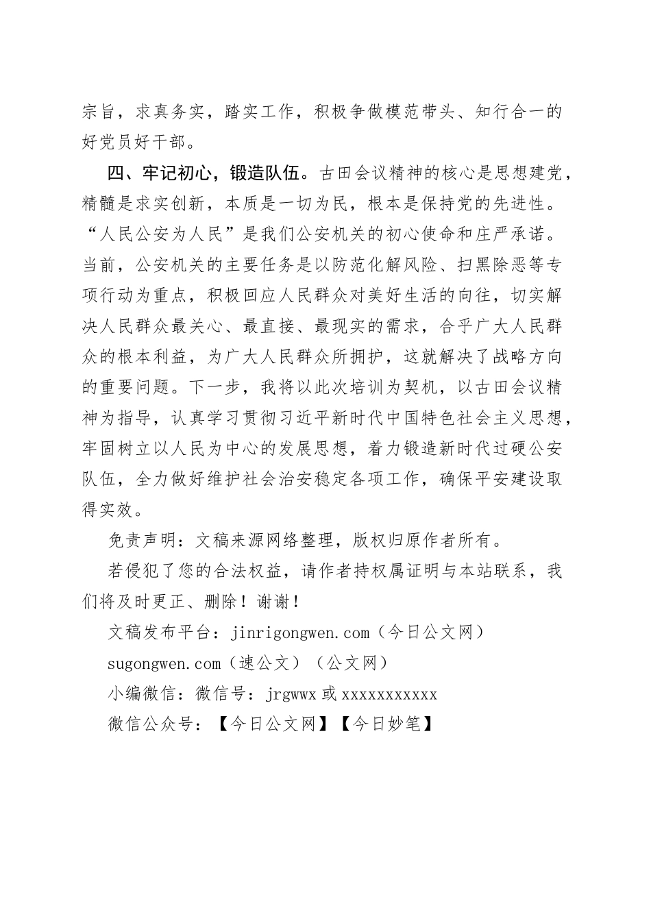 2023在古田干部延伸培训学习体会_第2页