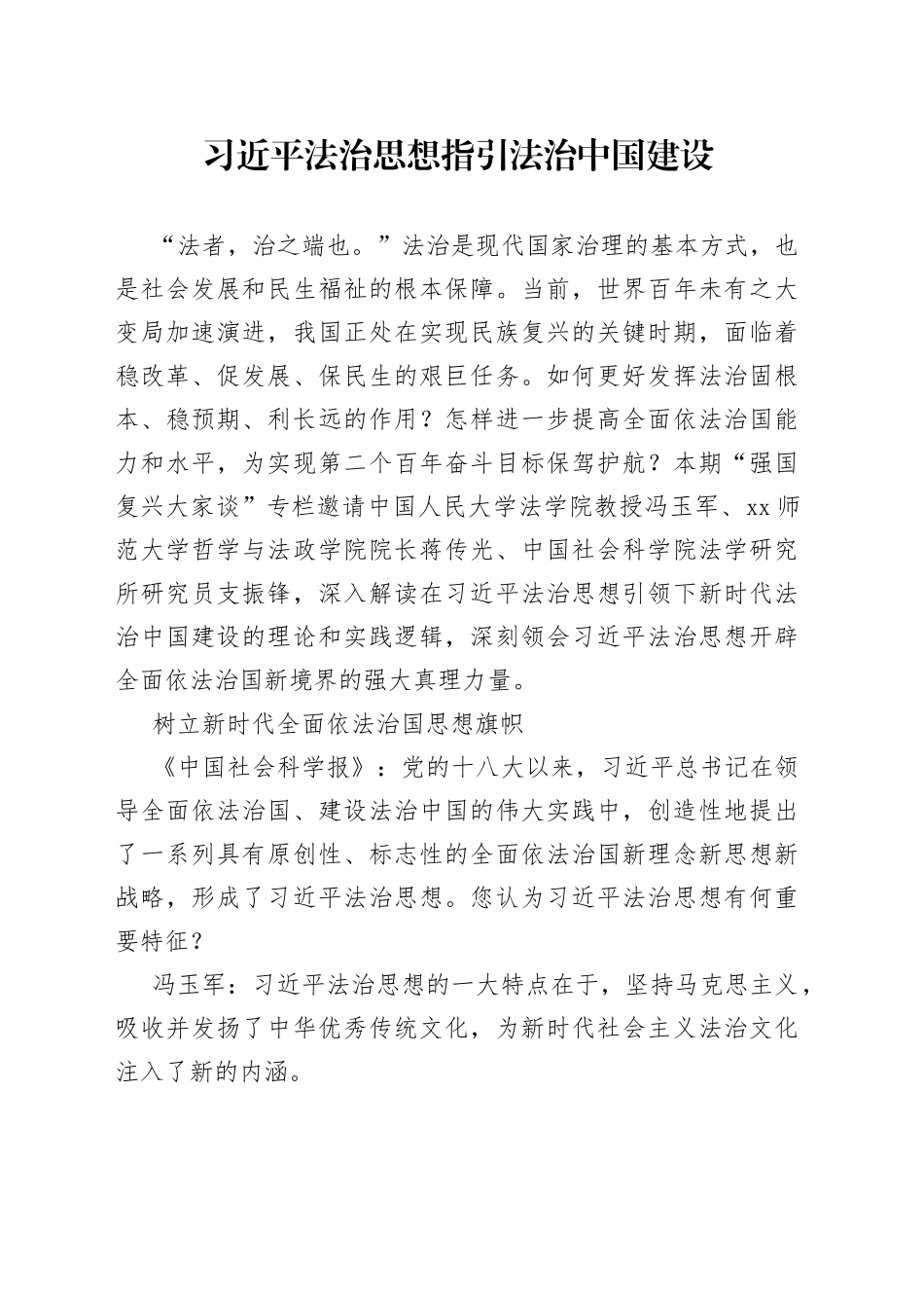 习近平法治思想指引法治中国建设_第1页