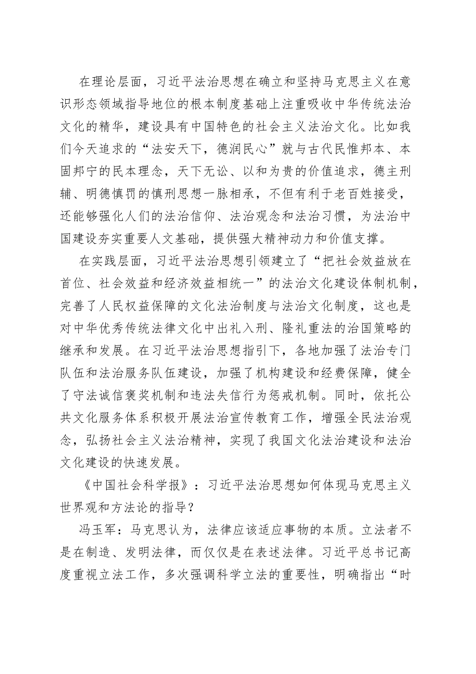 习近平法治思想指引法治中国建设_第2页