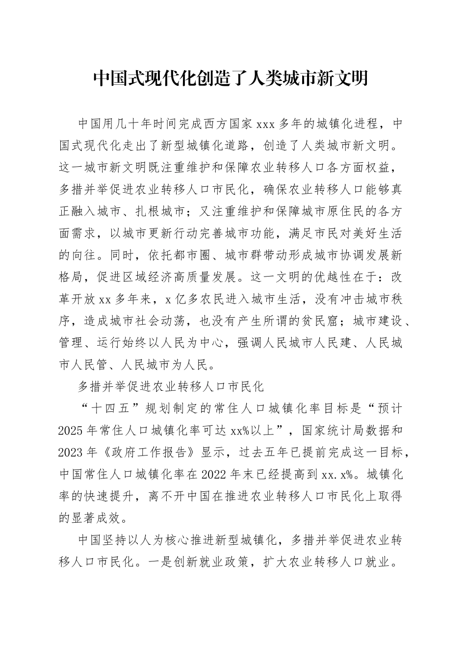 中国式现代化创造了人类城市新文明_第1页