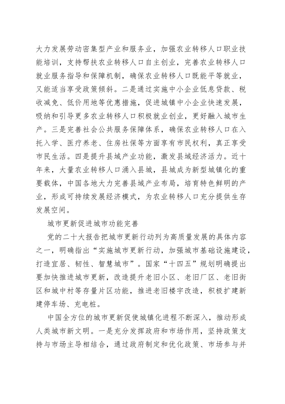 中国式现代化创造了人类城市新文明_第2页