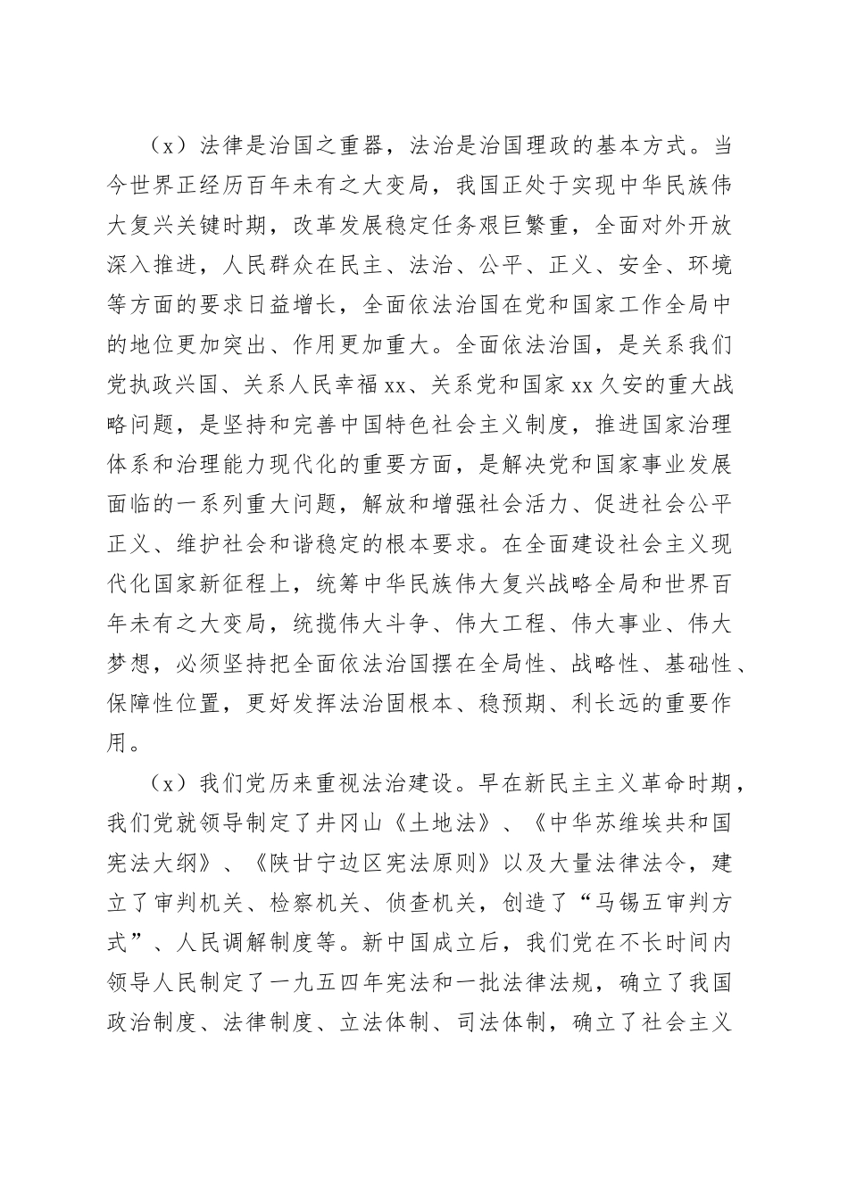 习近平法治思想是全面依法治国的根本遵循和行动指南_第2页