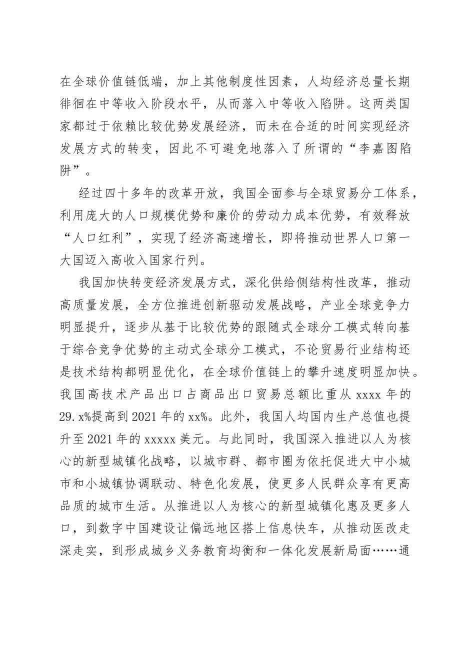 中国式现代化如何成功规避“发展陷阱”_第2页