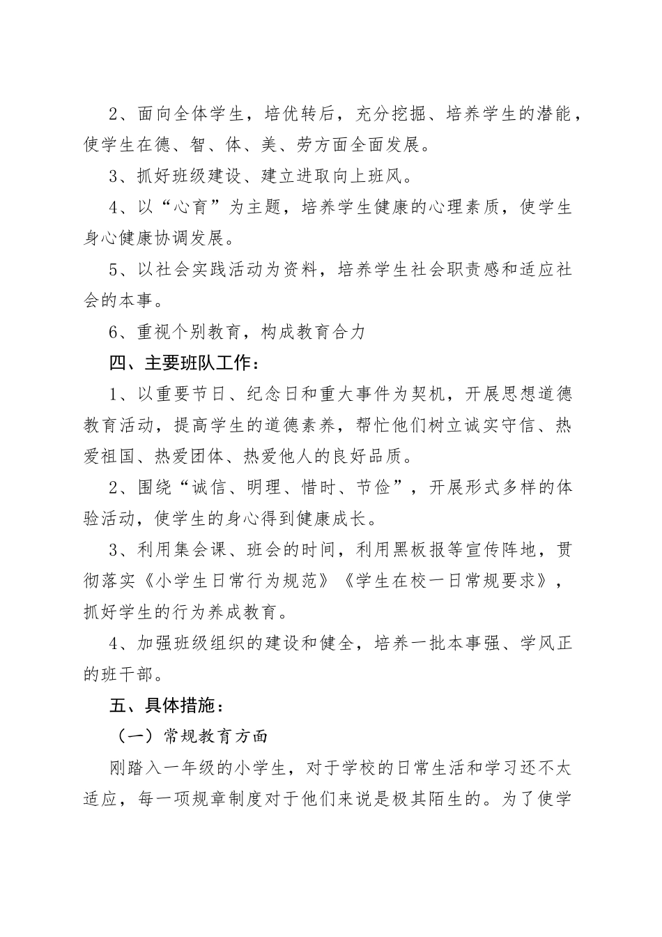 2023小学一年级班主任工作计划_第2页