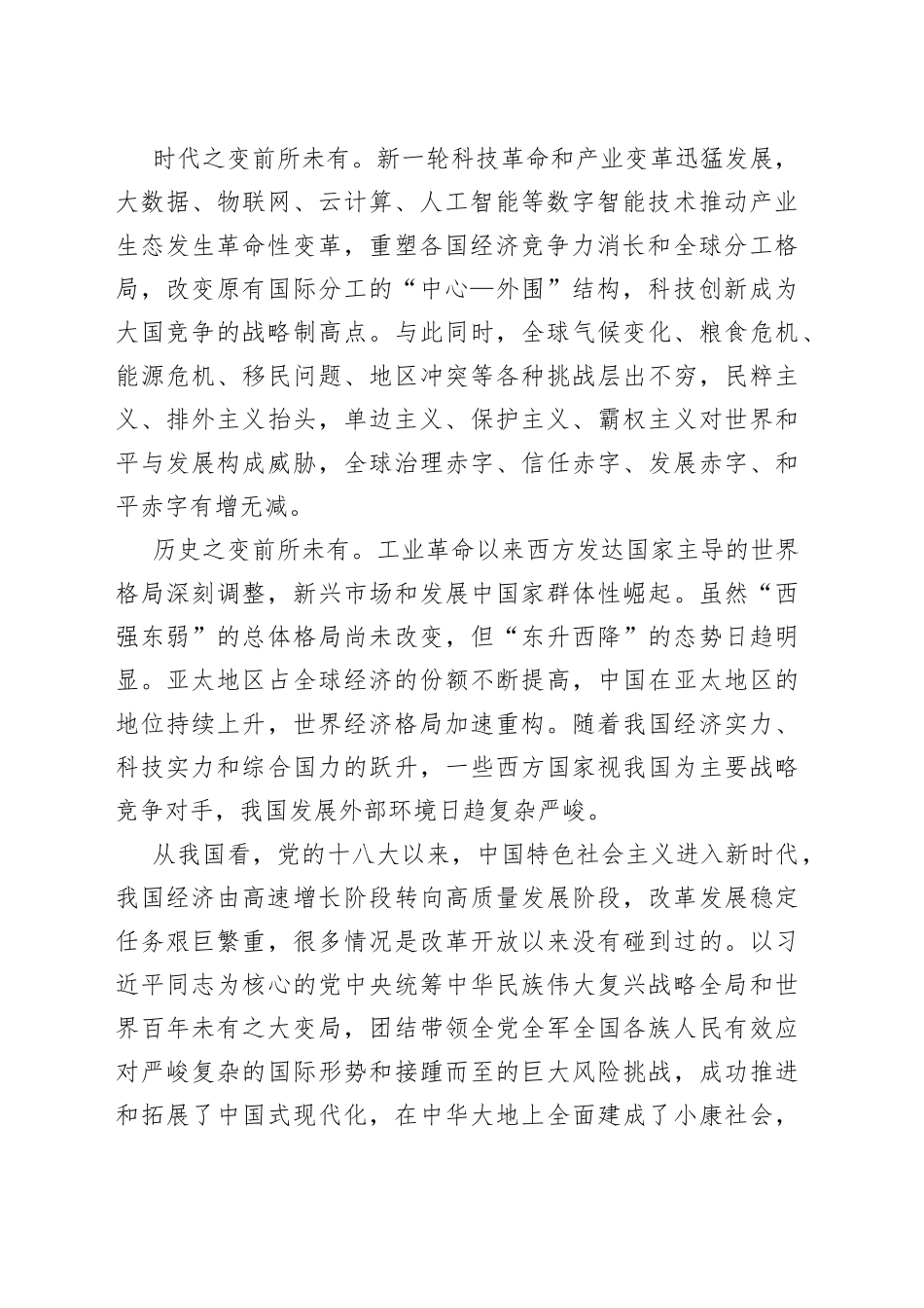 习近平经济思想的时代背景和理论创新_第2页