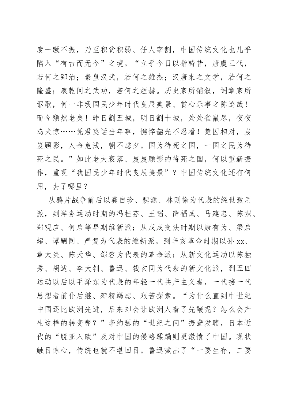 中国式现代化强有力的文化支撑_第2页