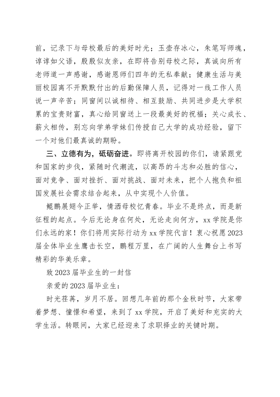 2023届毕业生文明离校倡议书_第2页