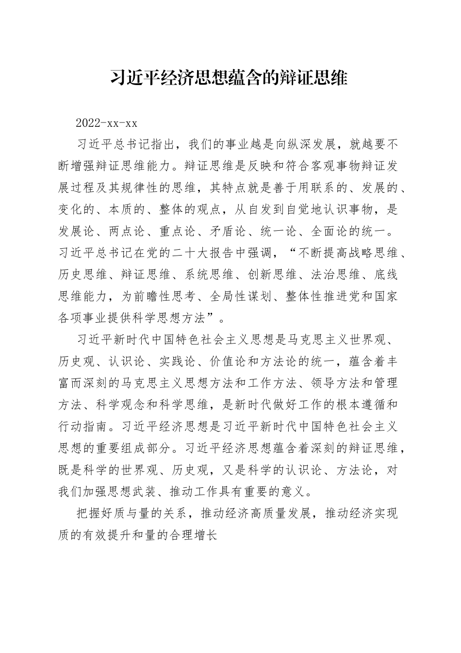 习近平经济思想蕴含的辩证思维_第1页