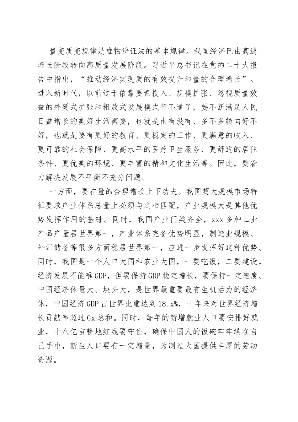 习近平经济思想蕴含的辩证思维_第2页