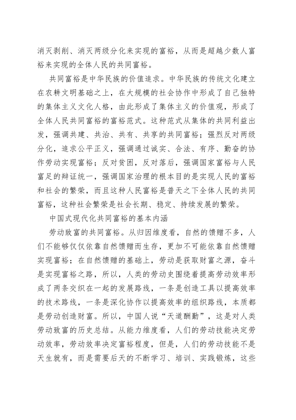 中国式现代化是全体人民共同富裕的现代化_第2页