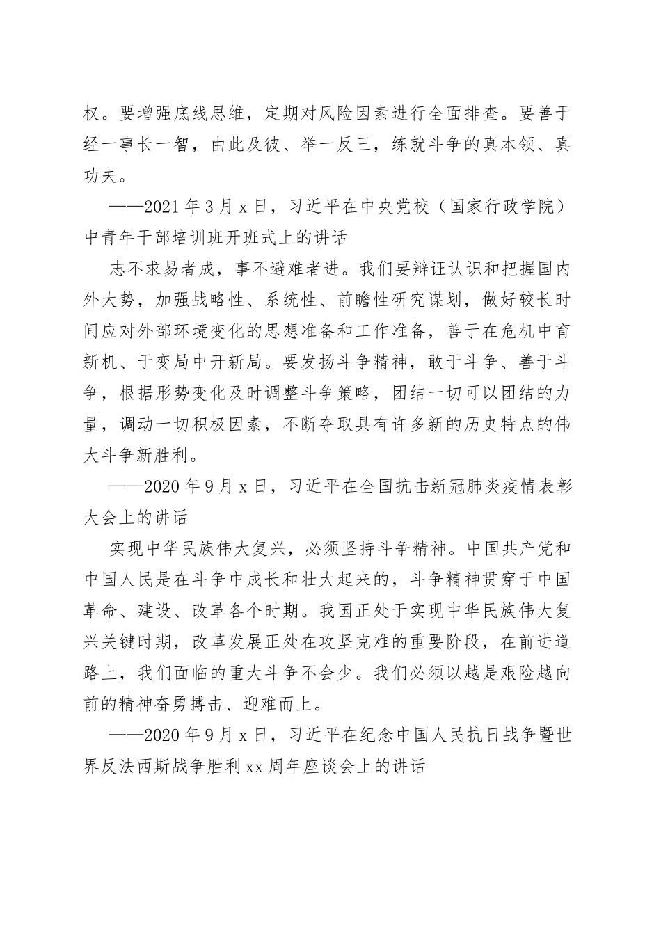 习近平谈发扬斗争精神_第2页