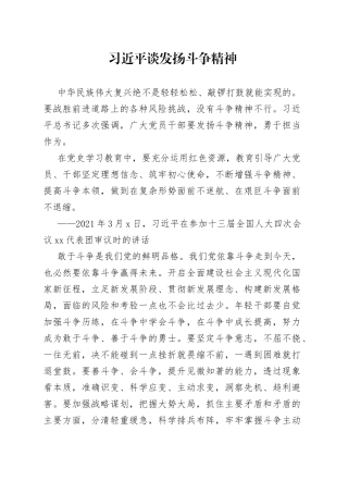 习近平谈发扬斗争精神