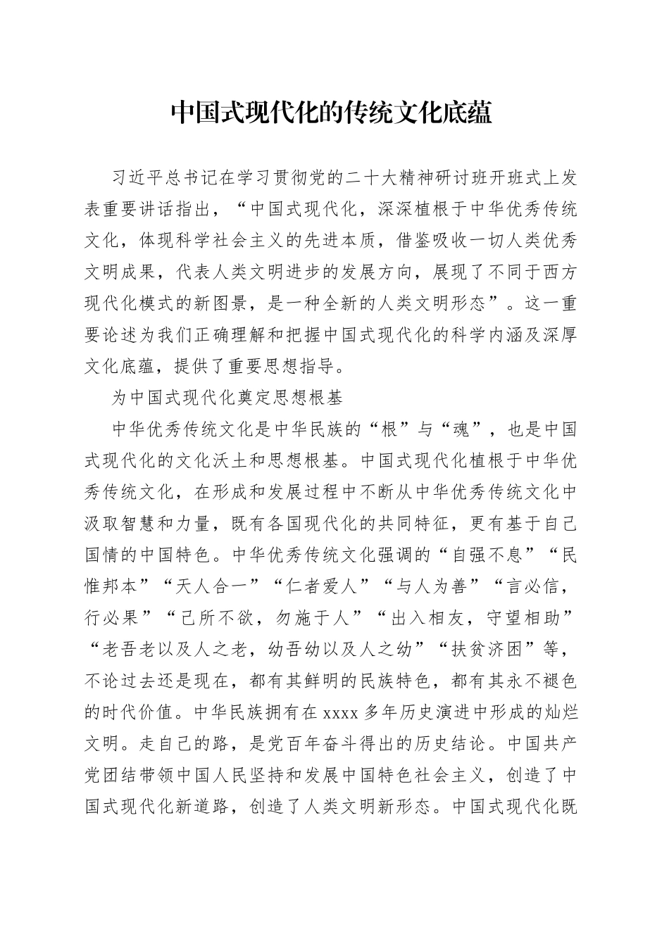 中国式现代化的传统文化底蕴_第1页