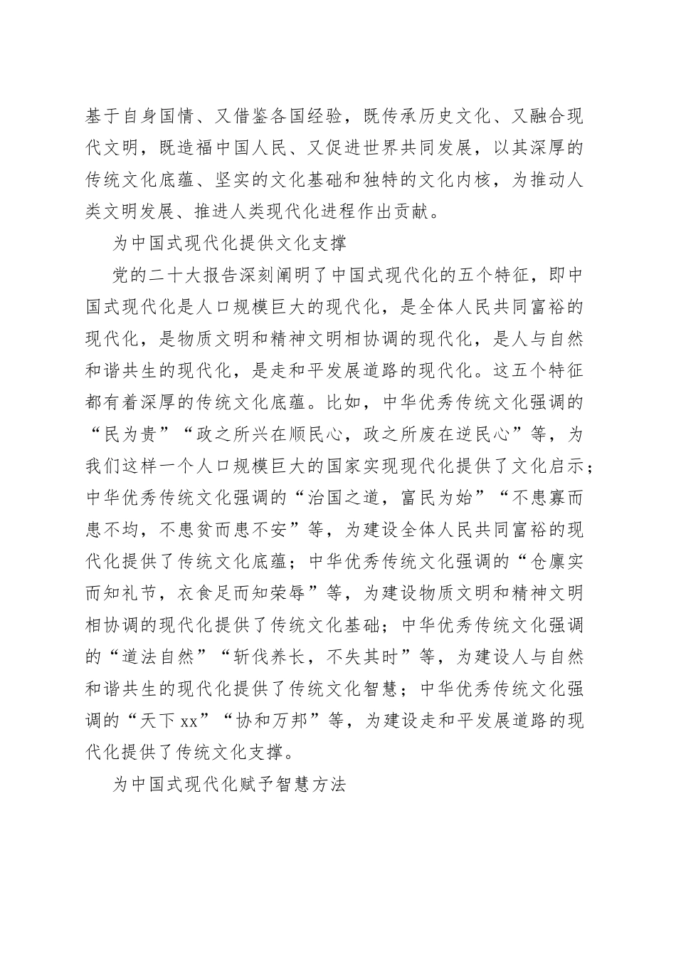 中国式现代化的传统文化底蕴_第2页