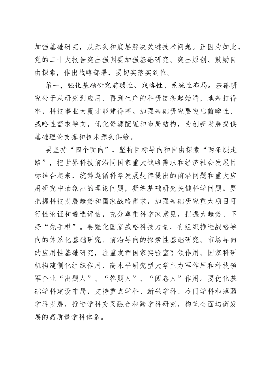 习近平：加强基础研究  实现高水平科技自立自强_第2页