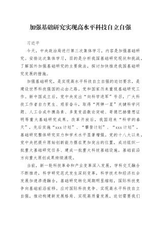 习近平：加强基础研究  实现高水平科技自立自强