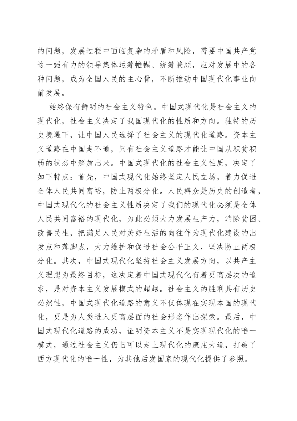 中国式现代化的守正之道_第2页