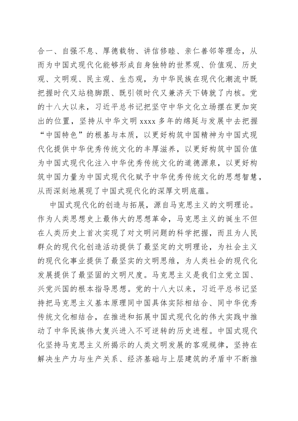 中国式现代化的文明意义_第2页