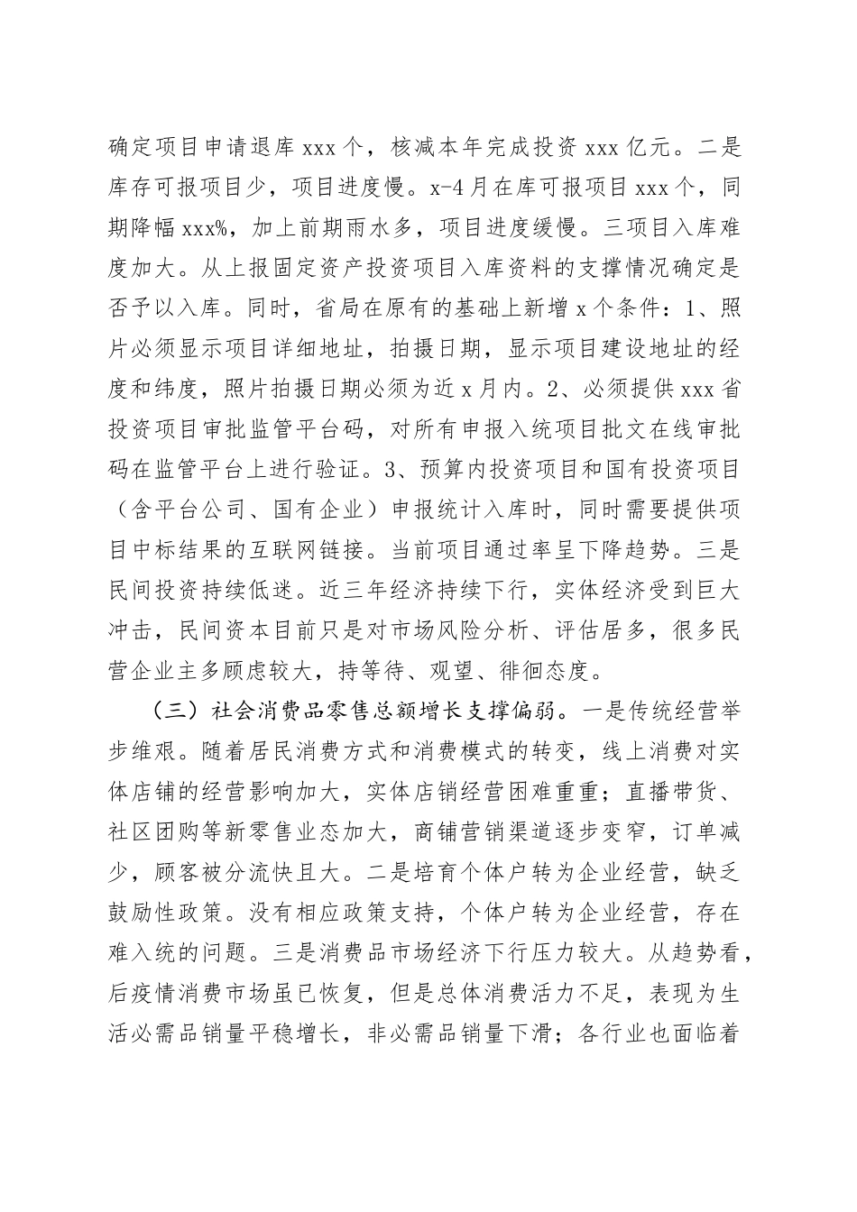 2023年1-5月经济形势运行分析定稿_第2页