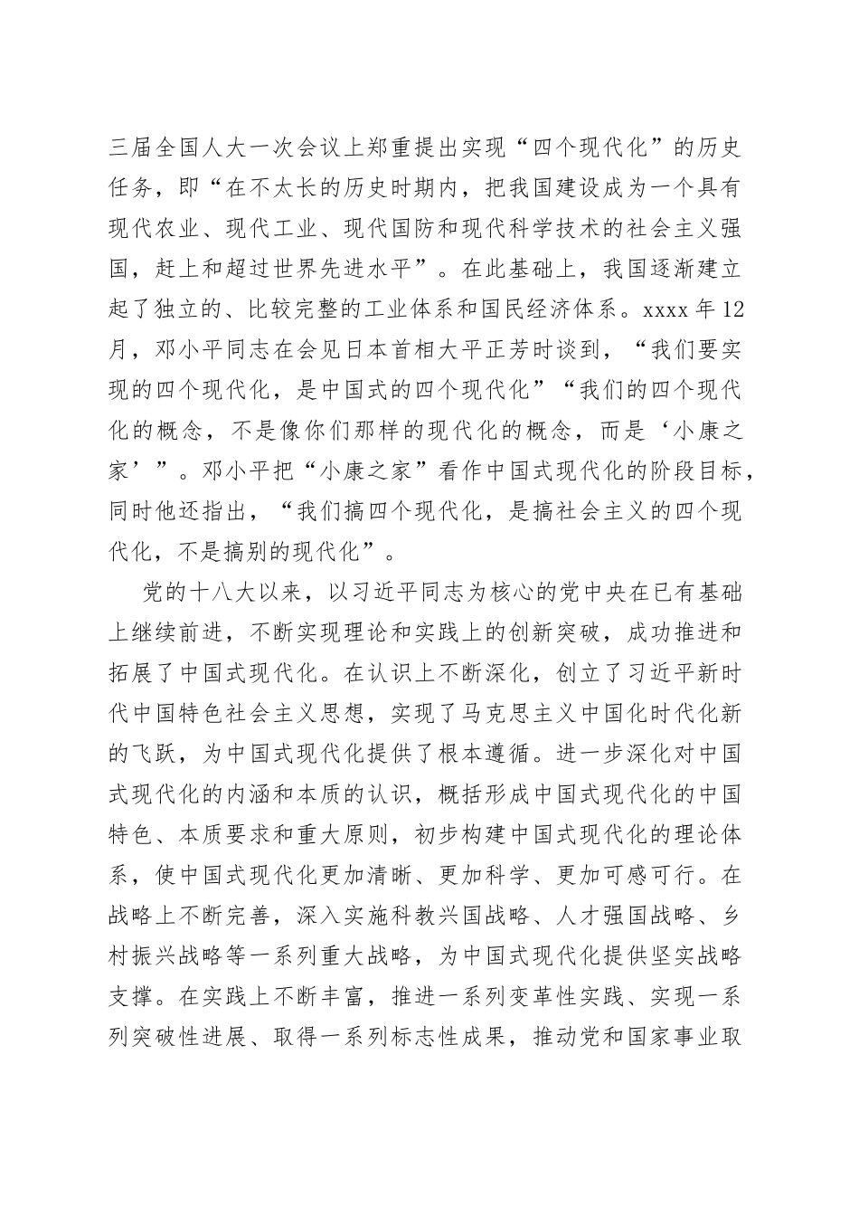 中国式现代化走得通行得稳_第2页