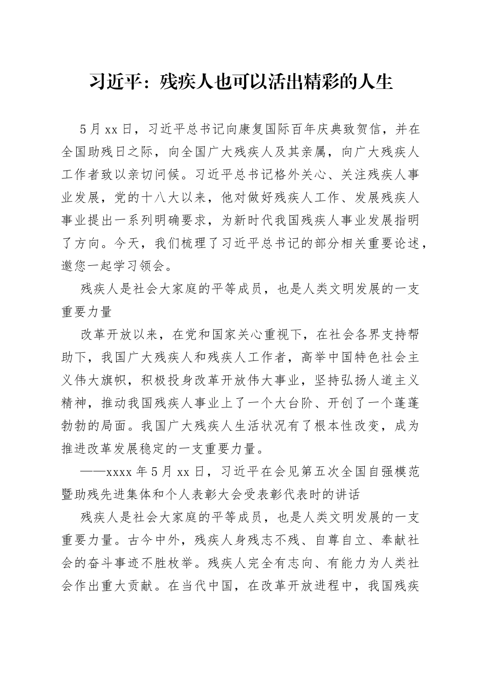 习近平：残疾人也可以活出精彩的人生_第1页