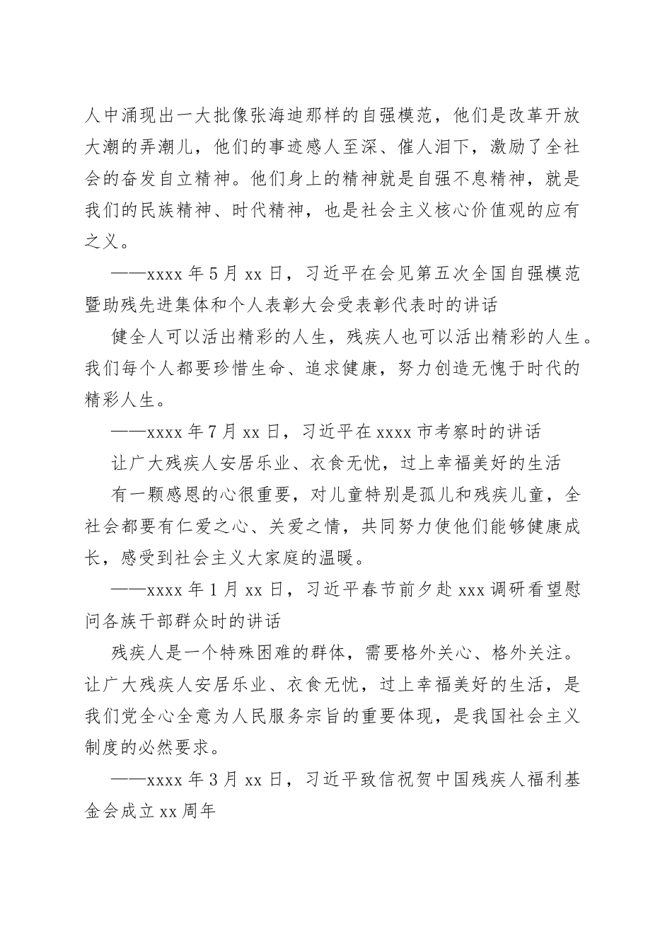 习近平：残疾人也可以活出精彩的人生_第2页