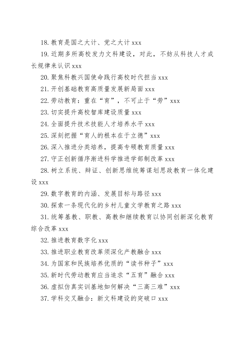 2023年1-6月教育类文选合集（49篇）_第2页