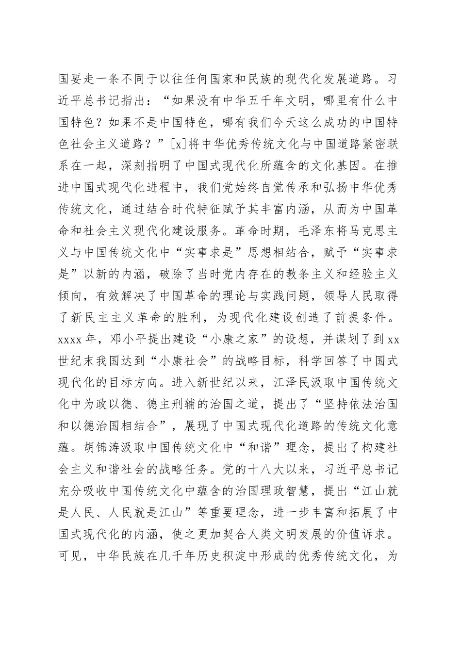 中国式现代化：一种全新的人类文明形态_第2页