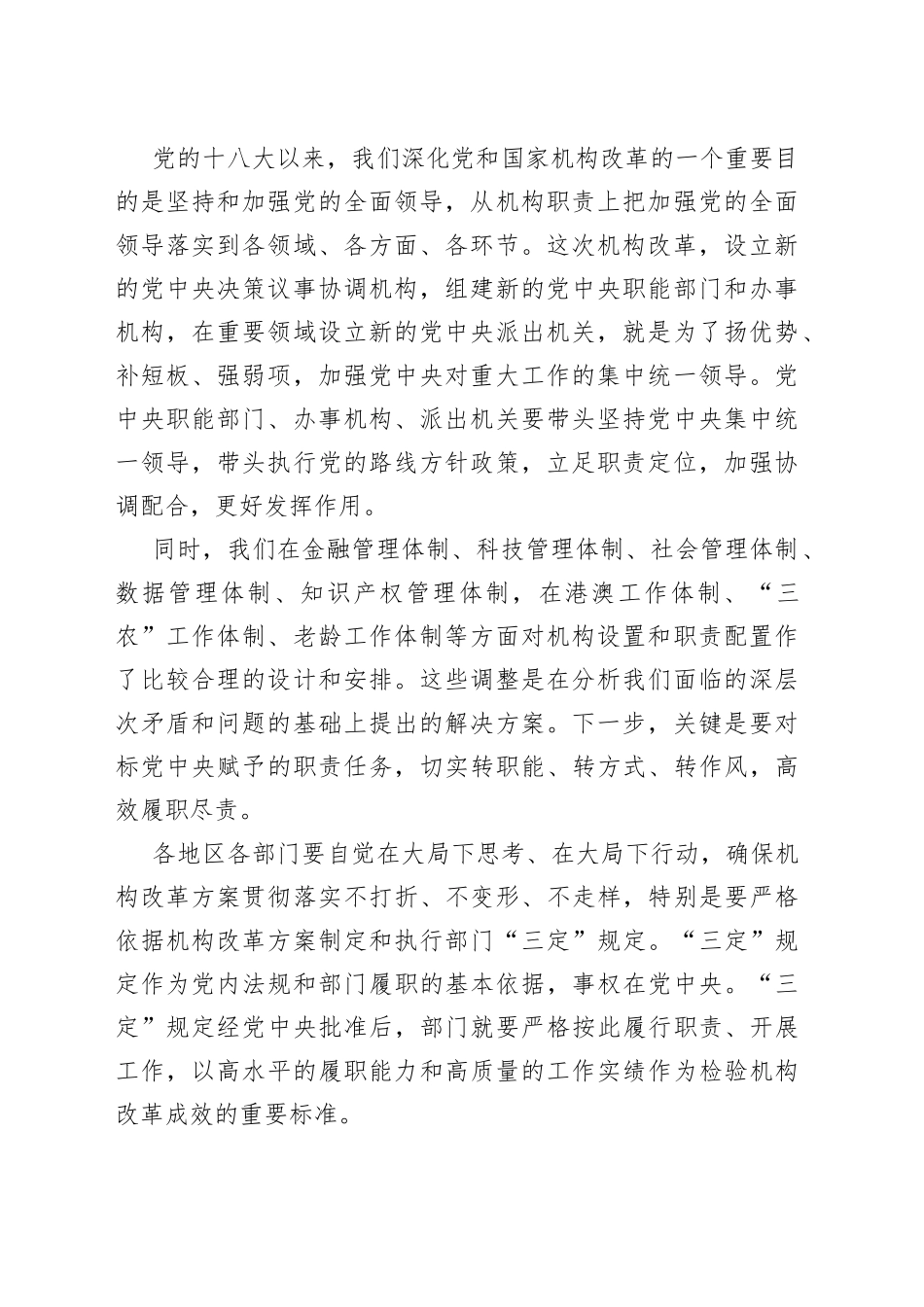 习近平：深化党和国家机构改革 推进国家治理体系和治理能力现代化_第2页