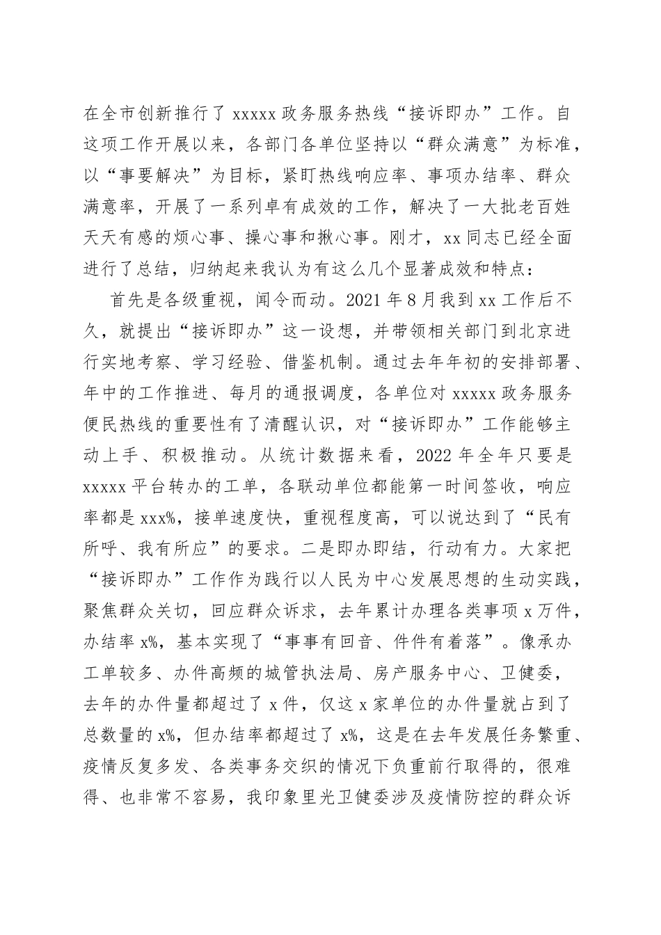 2023年12345政务服务便民热线工作会议讲话_第2页