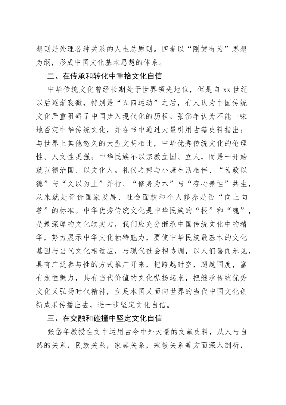 中国文化精神》读后感：领悟文化精神，坚定文化自信_第2页